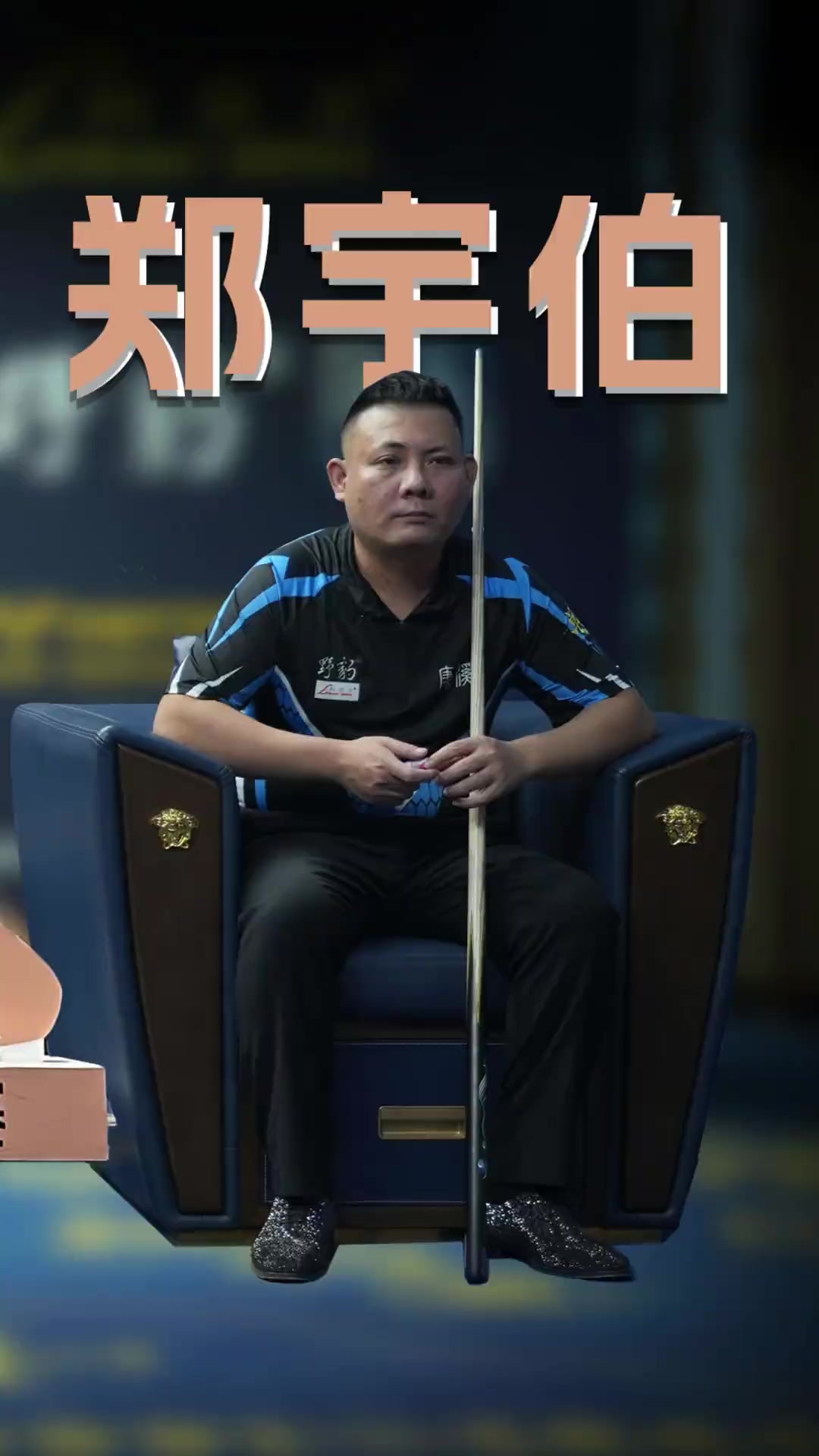 本场比赛的 本场比赛的